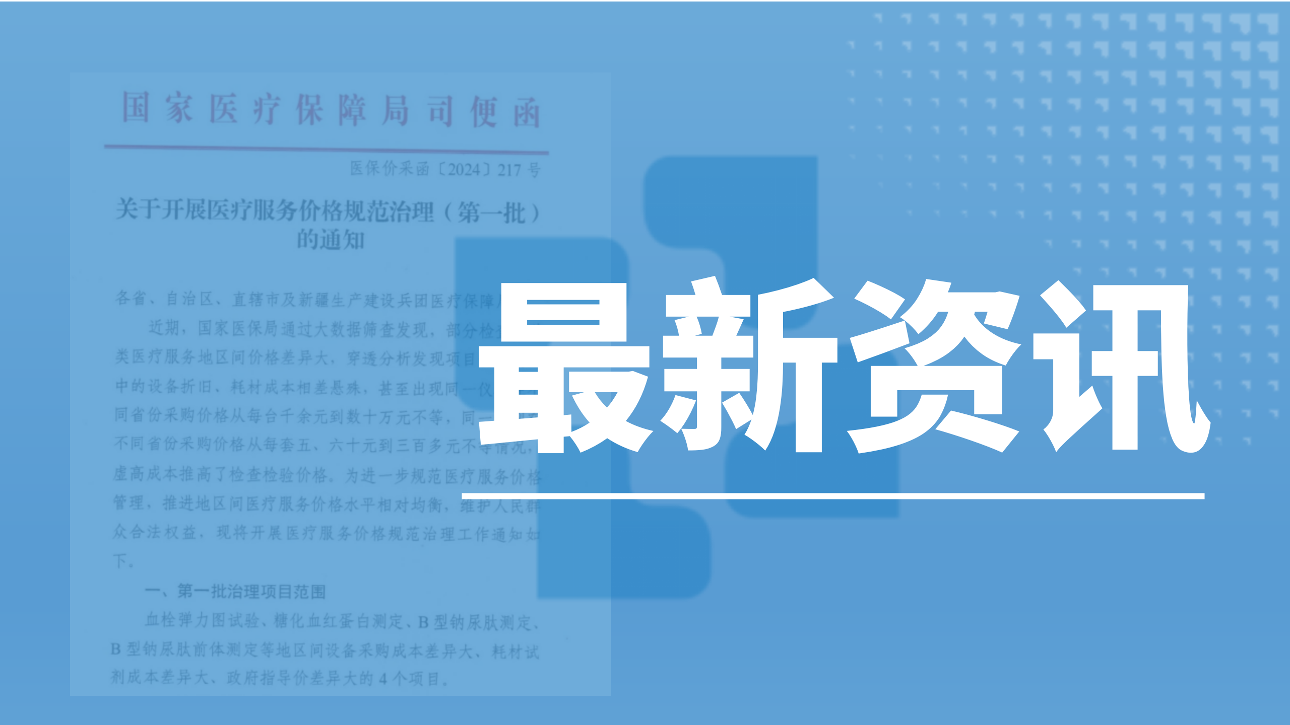 全国检验项目收费政策新导向，凯时KB88产品力脱颖而出